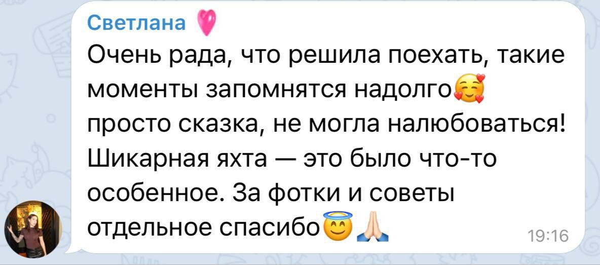 Отзыв клиента Eyes Travel