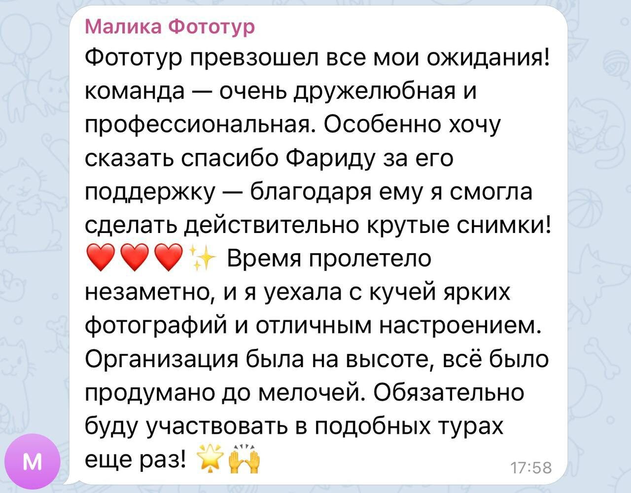 Отзыв клиента Eyes Travel