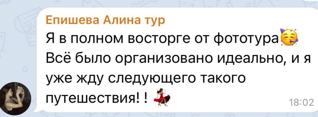 Отзыв клиента Eyes Travel