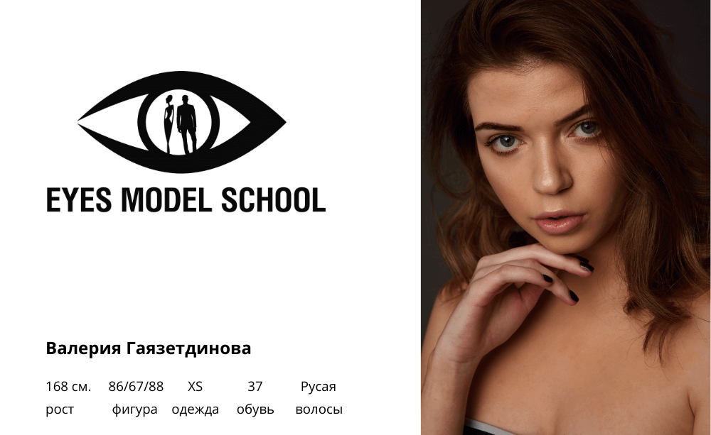 Композитка или визитная карточка модели.
